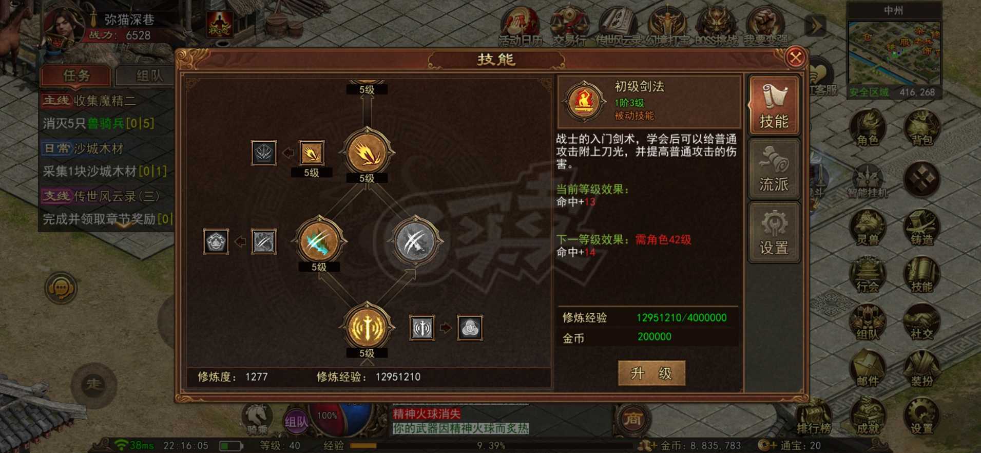 传奇世界无双-账号-[战狂 40级]战狂全身强化加3，自己看载图