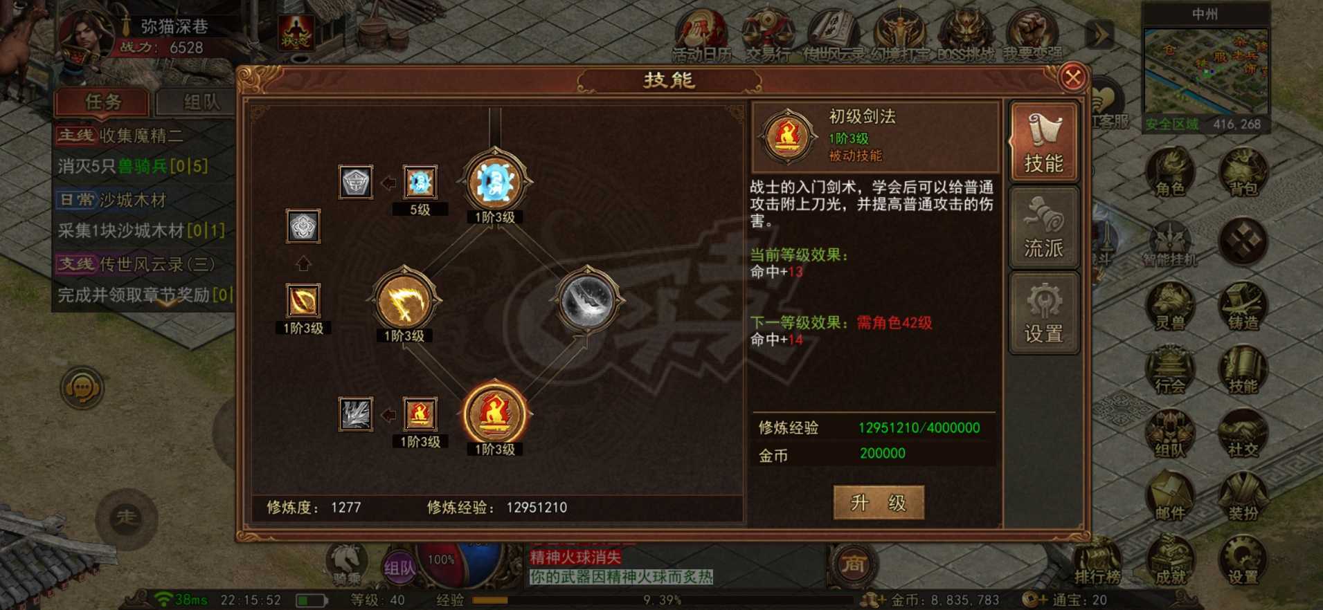 传奇世界无双-账号-[战狂 40级]战狂全身强化加3，自己看载图