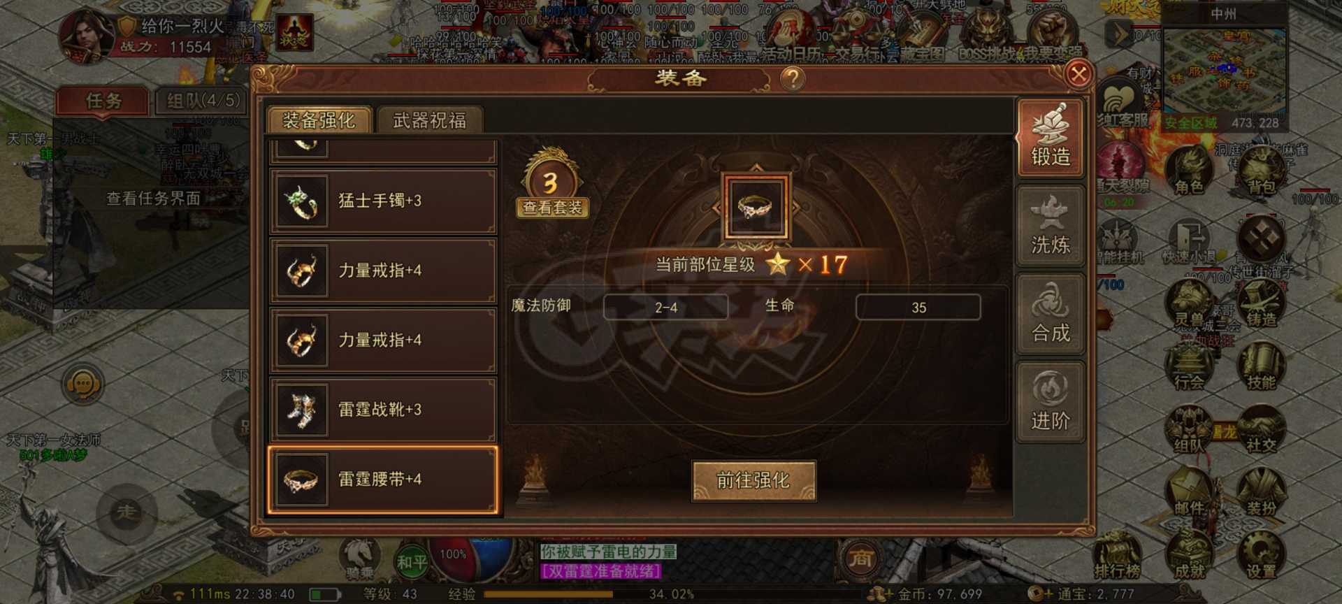 传奇世界无双-账号-[武圣 43级]看图技能学的多
