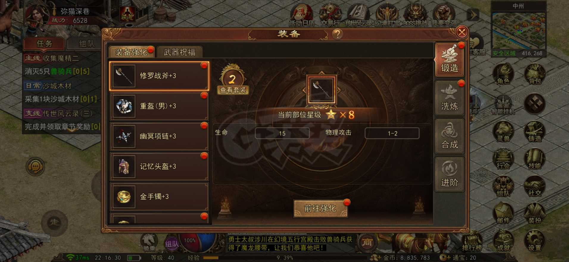 传奇世界无双-账号-[战狂 40级]战狂全身强化加3，自己看载图