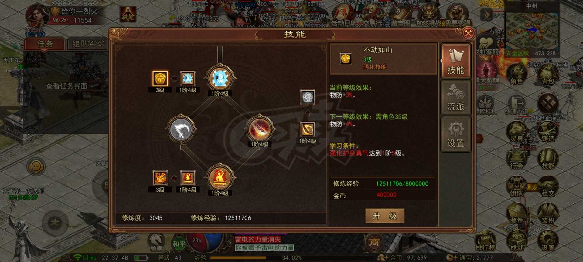 传奇世界无双-账号-[武圣 43级]看图技能学的多
