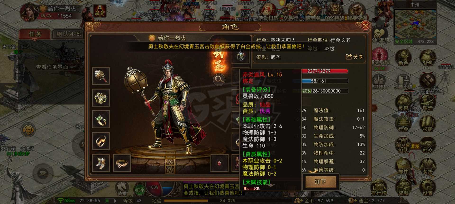 传奇世界无双-账号-[武圣 43级]看图技能学的多
