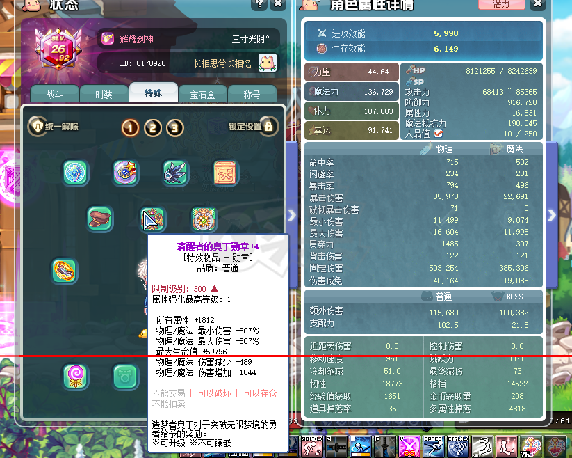 彩虹岛-账号-[辉耀剑神 300级]整装物理超越7200*9连体装备特效材料游戏币都在
