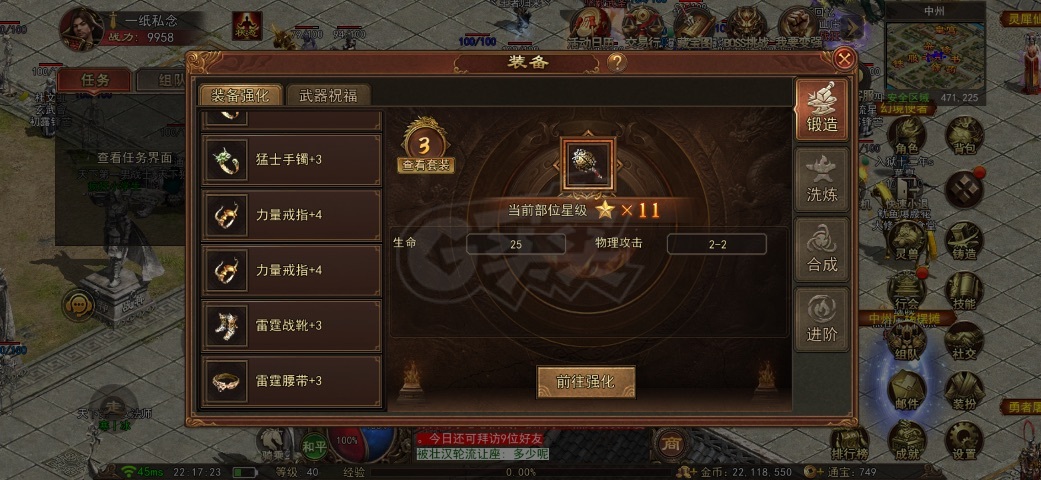 传奇世界无双-账号-[战狂 40级]万战战狂，技能学满，优秀豹子马上4孔，强3套6强4