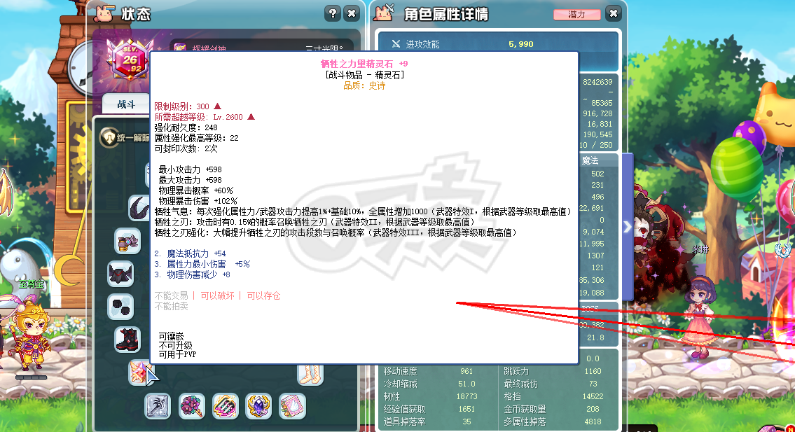 彩虹岛-账号-[辉耀剑神 300级]整装物理超越7200*9连体装备特效材料游戏币都在