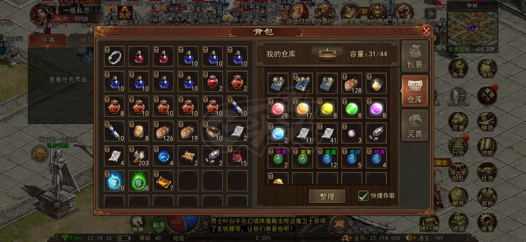 传奇世界无双-账号-[战狂 40级]万战战狂，技能学满，优秀豹子马上4孔，强3套6强4