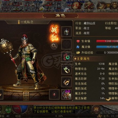 传奇世界无双-账号-[战狂 40级]万战战狂，技能学满，优秀豹子马上4孔，强3套6强4
