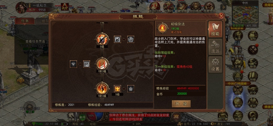 传奇世界无双-账号-[战狂 40级]万战战狂，技能学满，优秀豹子马上4孔，强3套6强4
