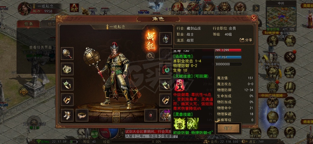 传奇世界无双-账号-[战狂 40级]万战战狂，技能学满，优秀豹子马上4孔，强3套6强4