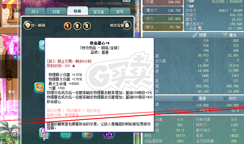 彩虹岛-账号-[辉耀剑神 300级]整装物理超越7200*9连体装备特效材料游戏币都在