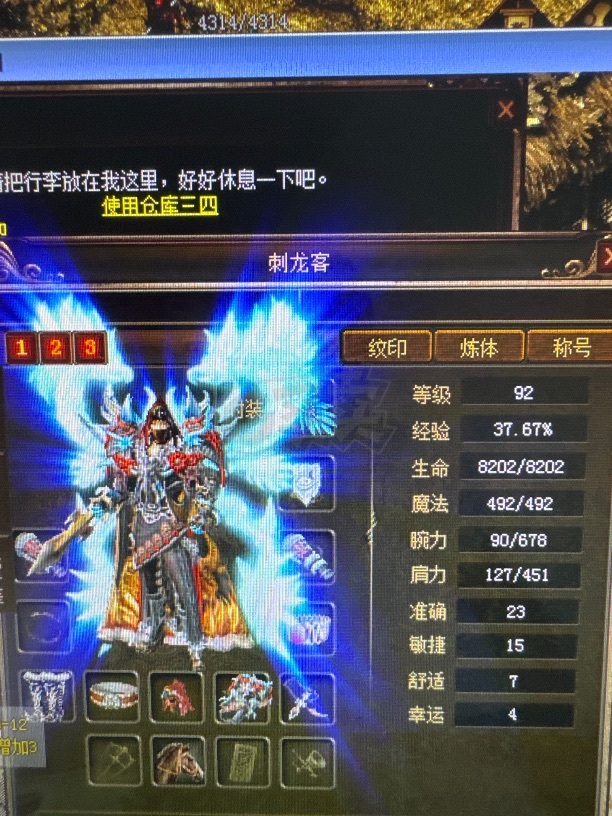 传奇3-账号-[妖士 92级]账号上两个刺客主号92级防麻一级付号90级