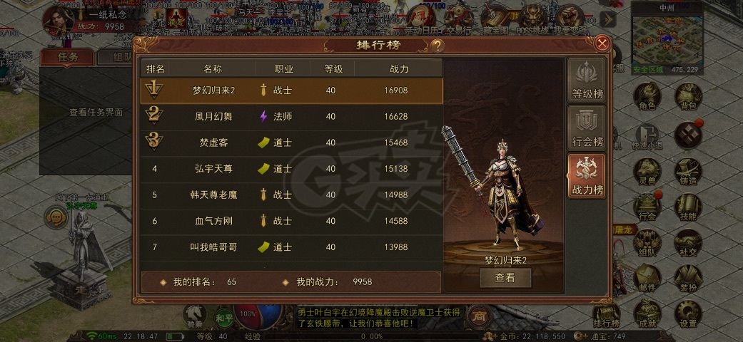 传奇世界无双-账号-[战狂 40级]万战战狂，技能学满，优秀豹子马上4孔，强3套6强4
