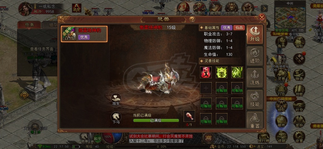 传奇世界无双-账号-[战狂 40级]万战战狂，技能学满，优秀豹子马上4孔，强3套6强4