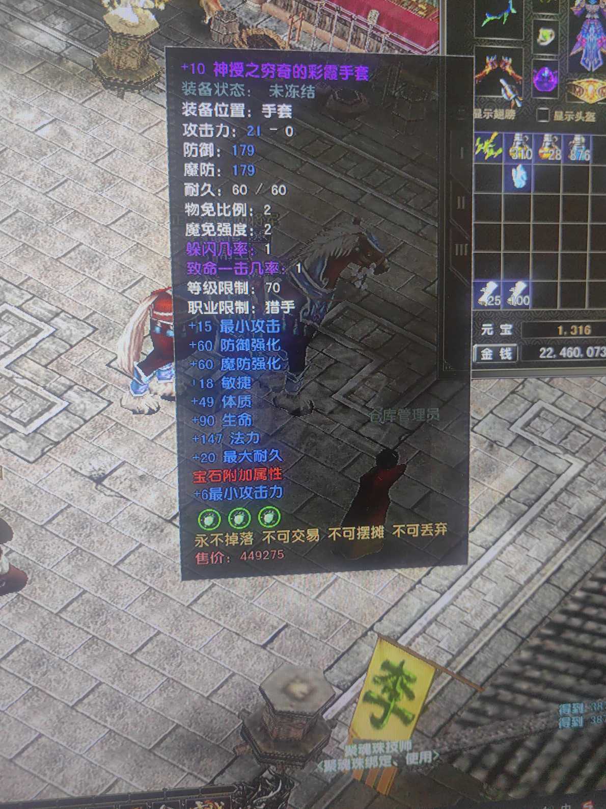 风云怀旧服-账号-[猎手 炼气期*1阶]头手脚70神装，剩下的60混沌饕餮装，50级黄翅膀，仓库还，