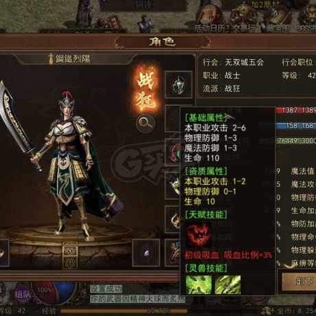传奇世界无双-账号-[战狂 44级]开天区*吸血战狂*