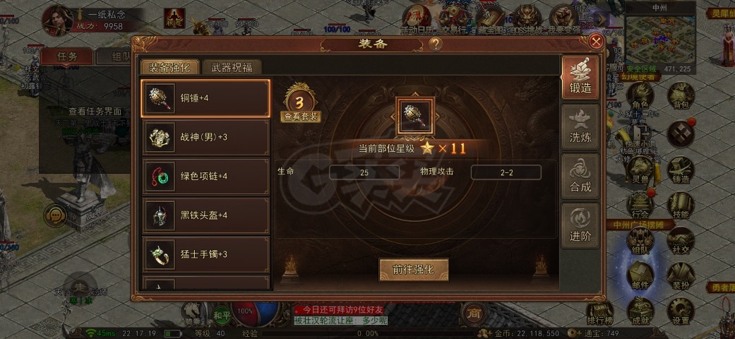 传奇世界无双-账号-[战狂 40级]万战战狂，技能学满，优秀豹子马上4孔，强3套6强4