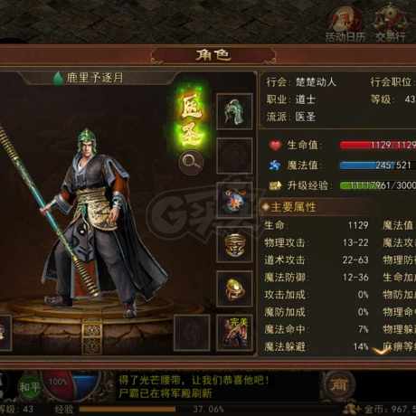 传奇世界无双-账号-[医圣 43级]完美顶级马