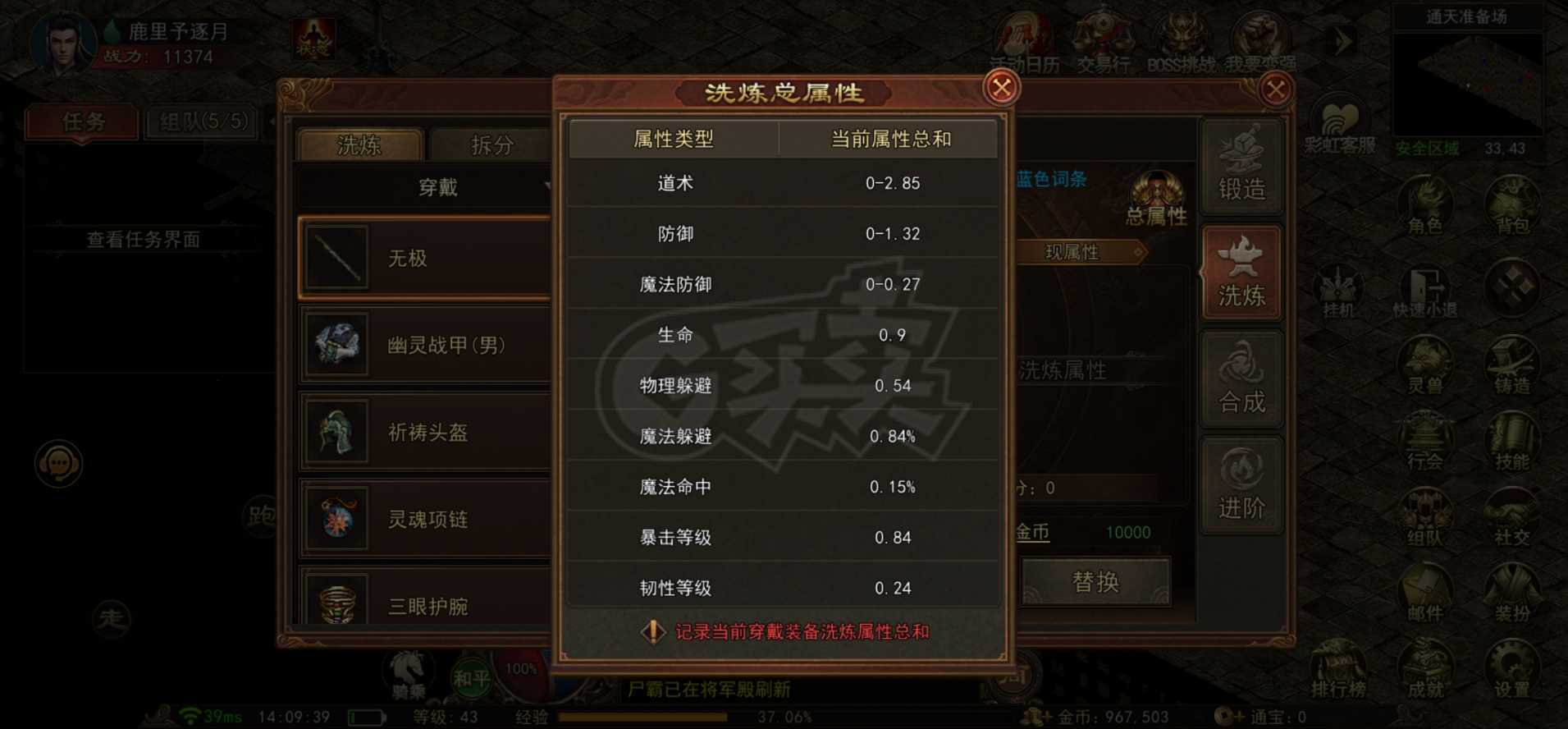 传奇世界无双-账号-[医圣 43级]完美顶级马