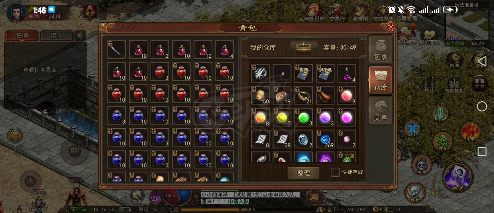 传奇世界无双-账号-[道尊 40级]天尊道命中豹子强化4自己看吧