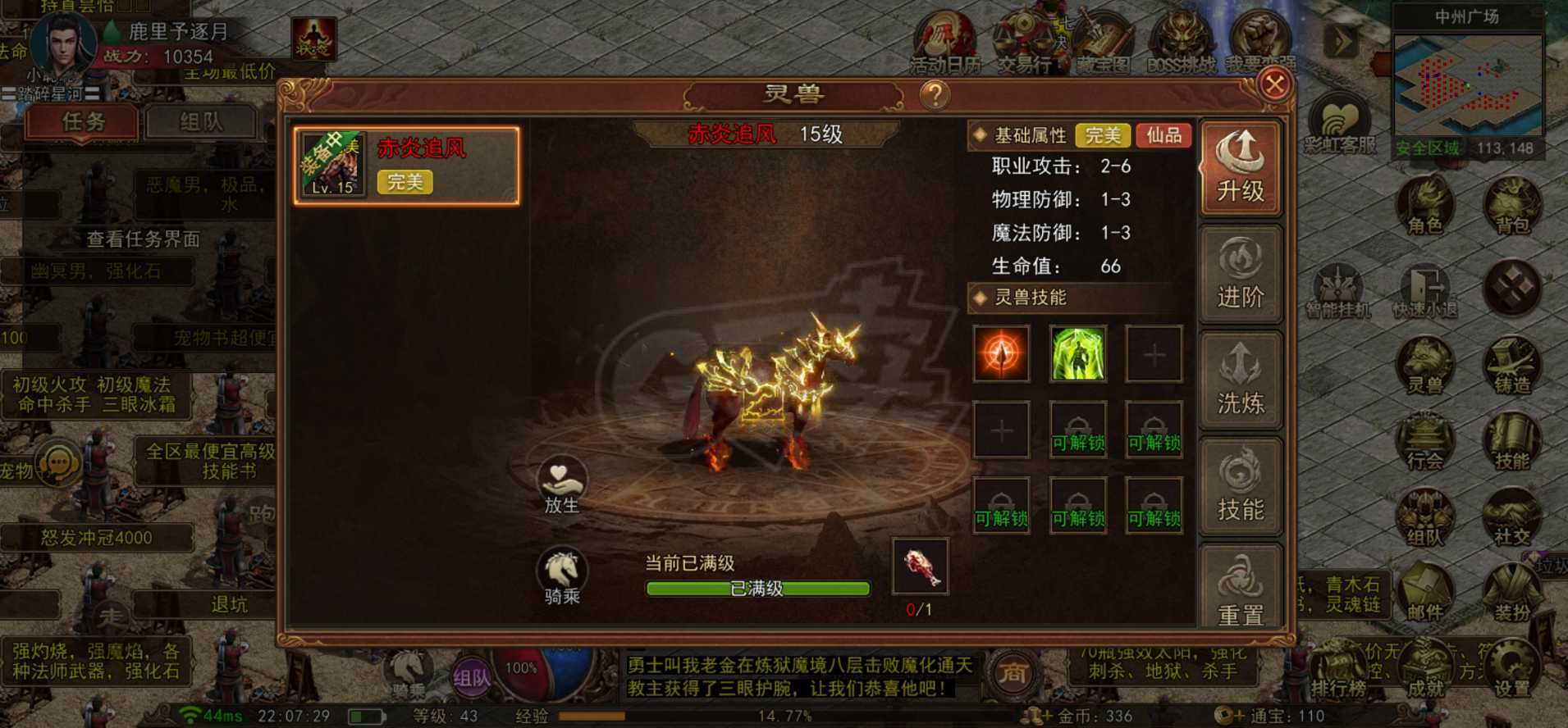 传奇世界无双-账号-[医圣 43级]完美顶级马