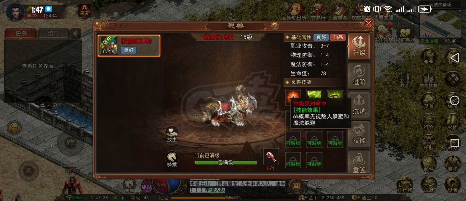 传奇世界无双-账号-[道尊 40级]天尊道命中豹子强化4自己看吧