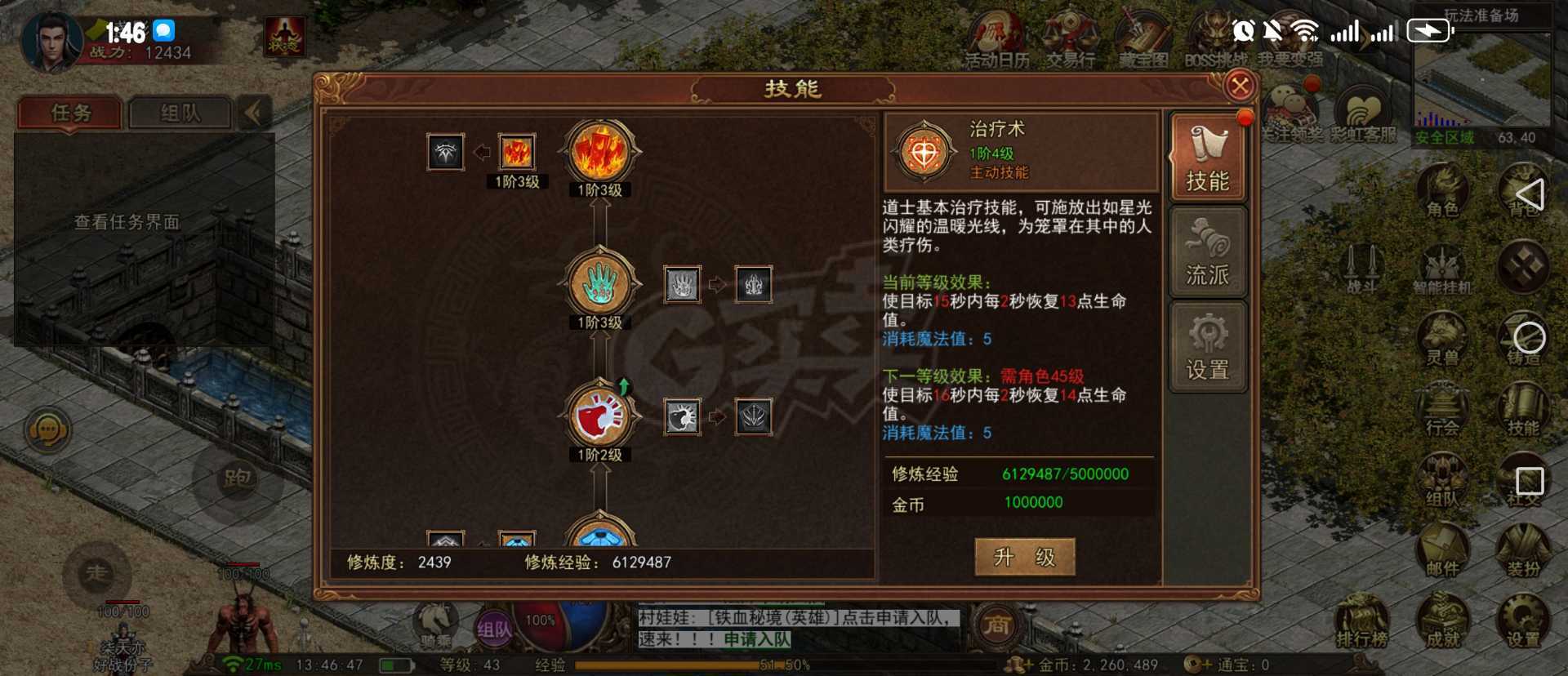 传奇世界无双-账号-[道尊 40级]天尊道命中豹子强化4自己看吧