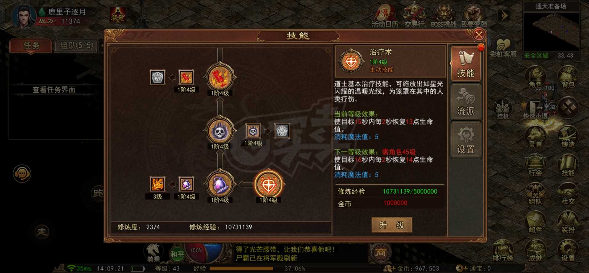 传奇世界无双-账号-[医圣 43级]完美顶级马