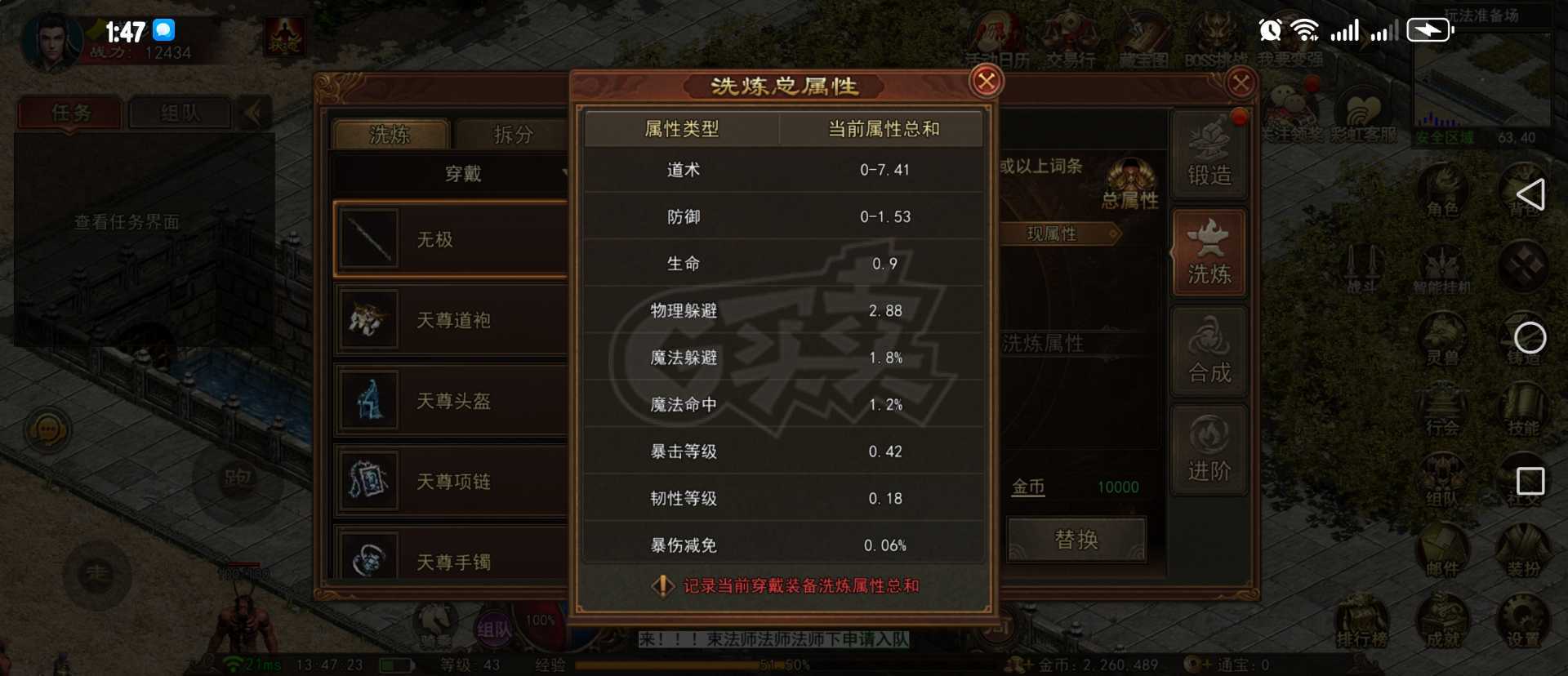 传奇世界无双-账号-[道尊 40级]天尊道命中豹子强化4自己看吧
