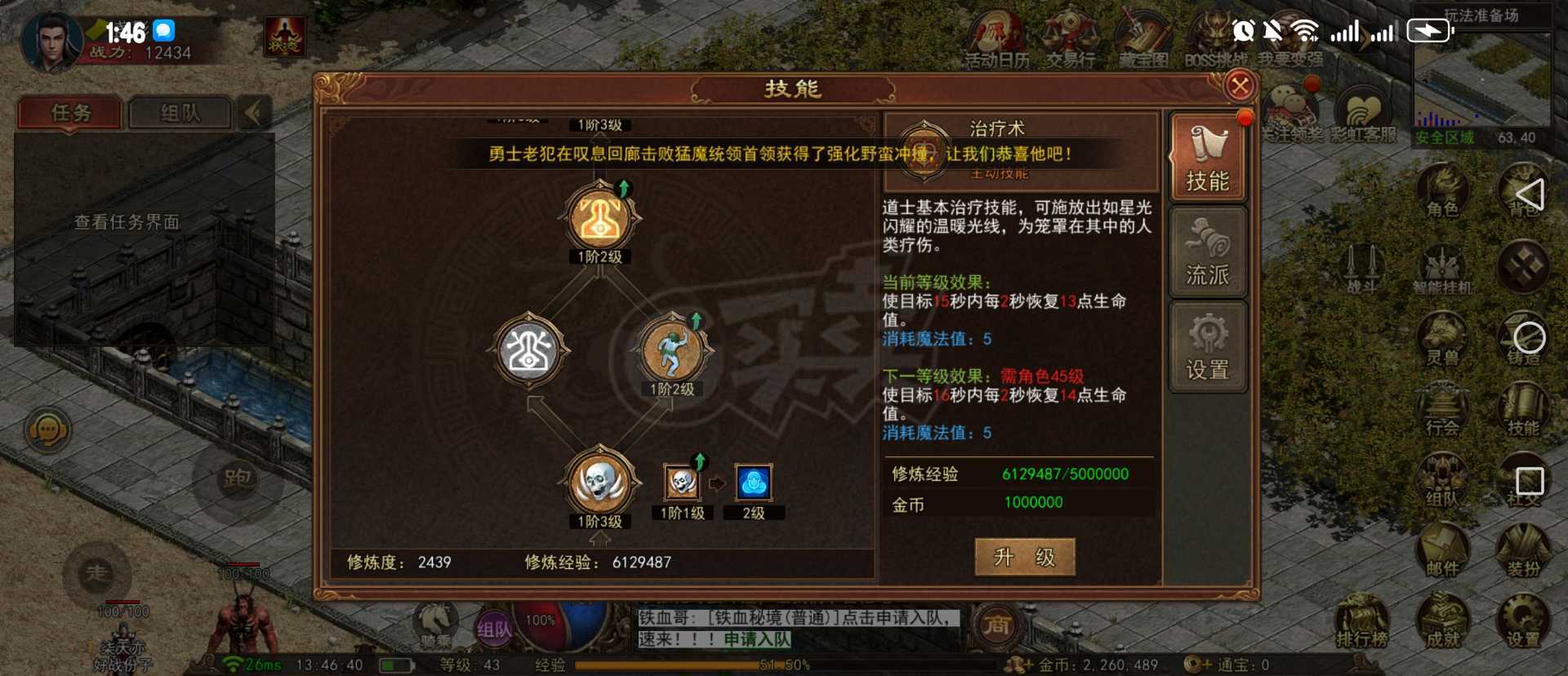 传奇世界无双-账号-[道尊 40级]天尊道命中豹子强化4自己看吧