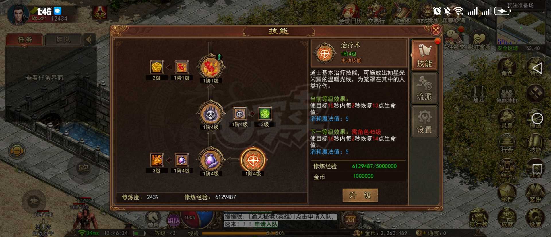 传奇世界无双-账号-[道尊 40级]天尊道命中豹子强化4自己看吧