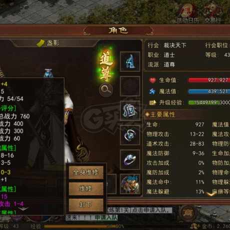 传奇世界无双-账号-[道尊 40级]天尊道命中豹子强化4自己看吧