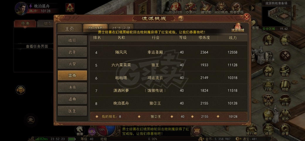 传奇世界无双-账号-[雷尊 40级]双暴击宠物，万战雷法