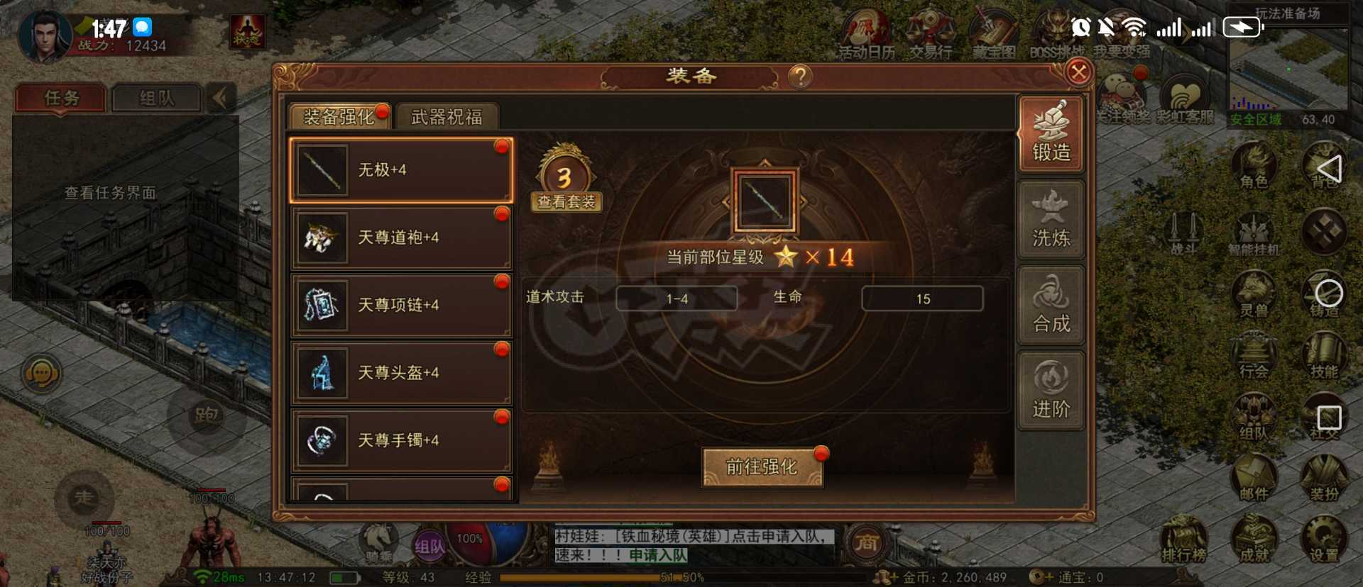 传奇世界无双-账号-[道尊 40级]天尊道命中豹子强化4自己看吧