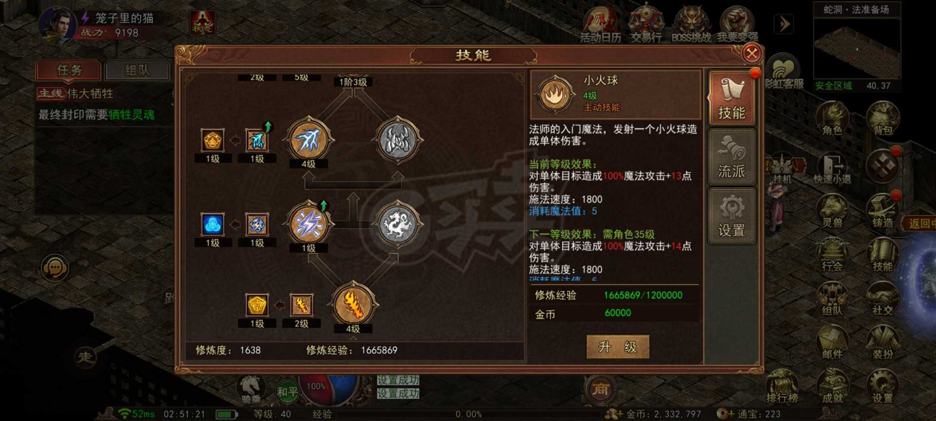传奇世界无双-账号-[雷尊 40级]技能学的多，完美豹子，全身强3