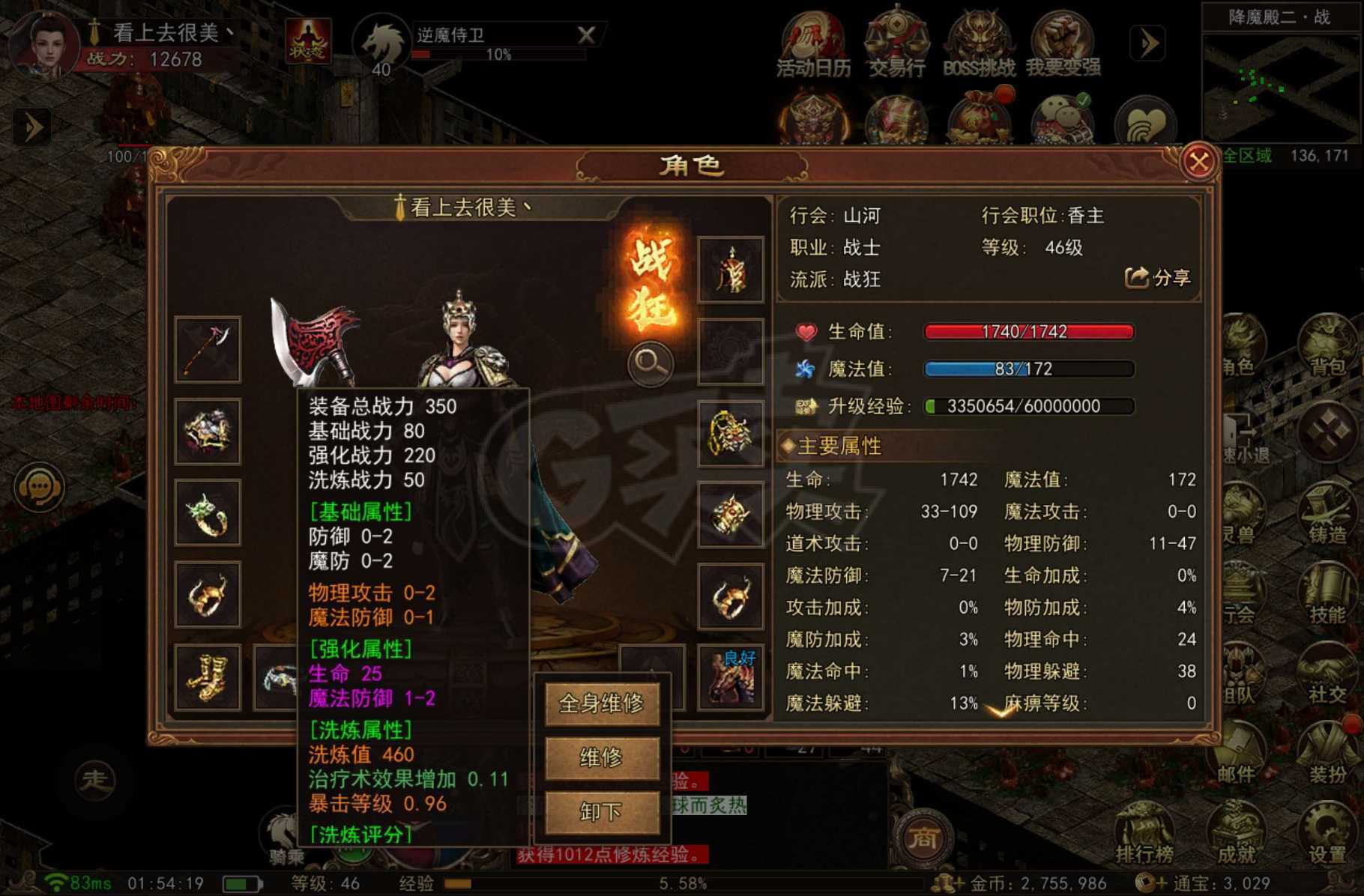 传奇世界无双-账号-[战狂 46级]攻速5战狂 等级排名前十 非诚勿扰