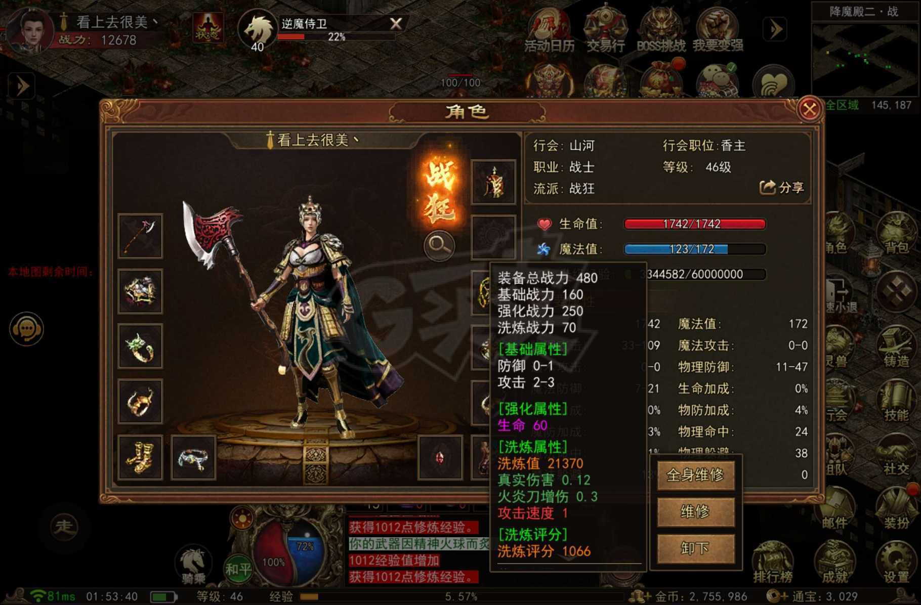 传奇世界无双-账号-[战狂 46级]攻速5战狂 等级排名前十 非诚勿扰