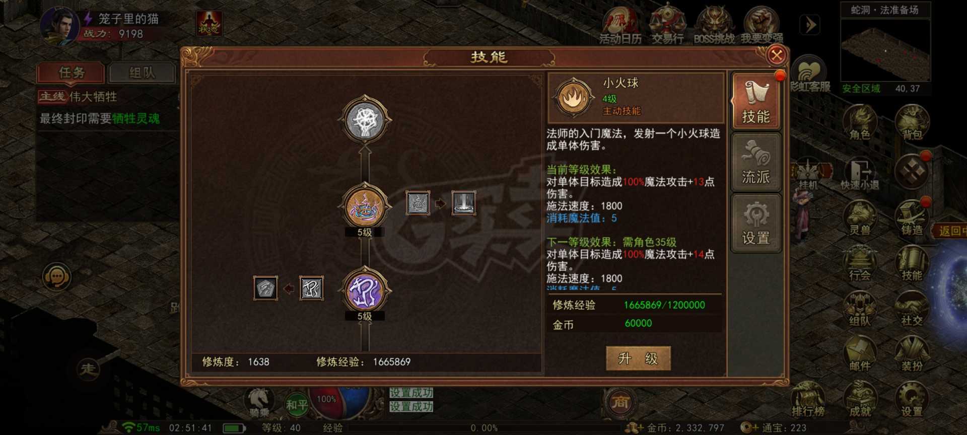 传奇世界无双-账号-[雷尊 40级]技能学的多，完美豹子，全身强3