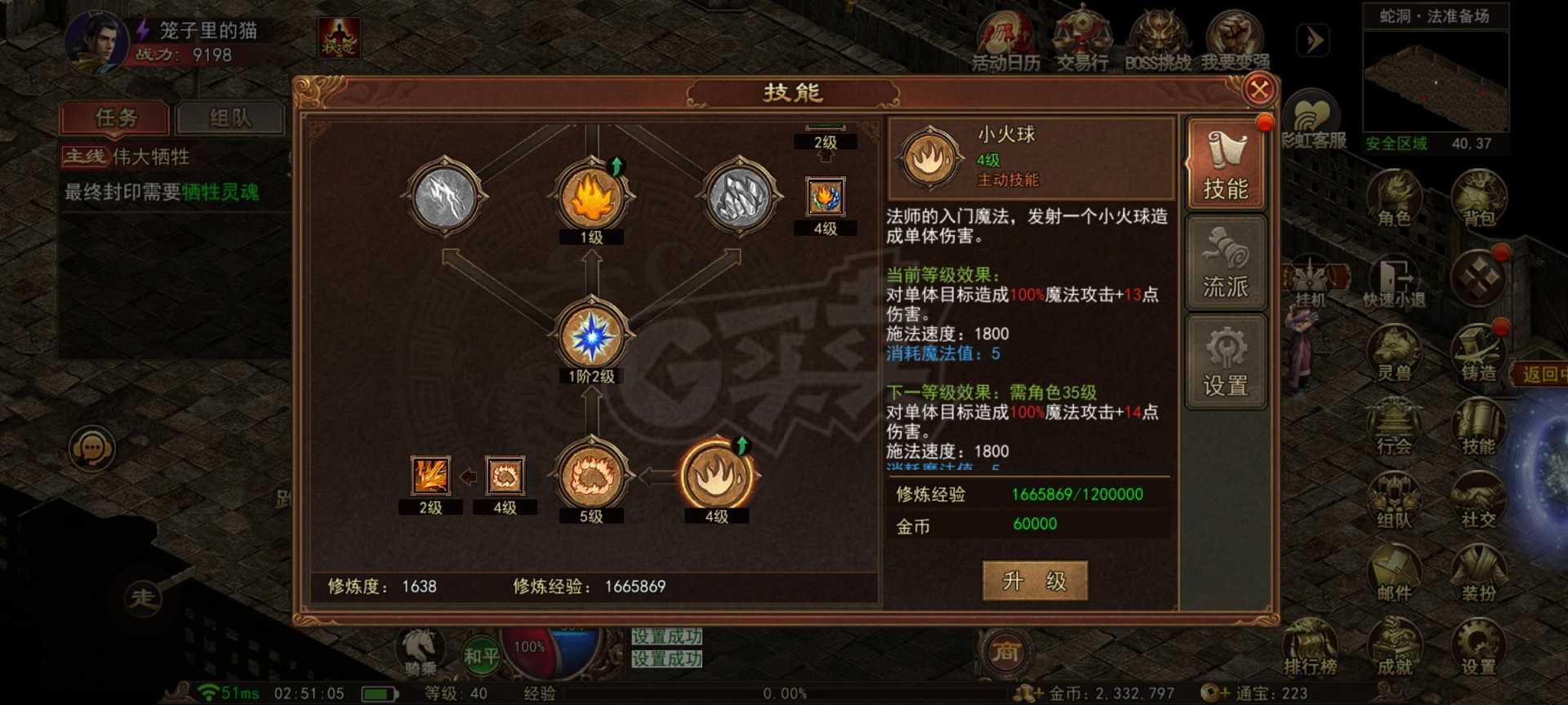 传奇世界无双-账号-[雷尊 40级]技能学的多，完美豹子，全身强3