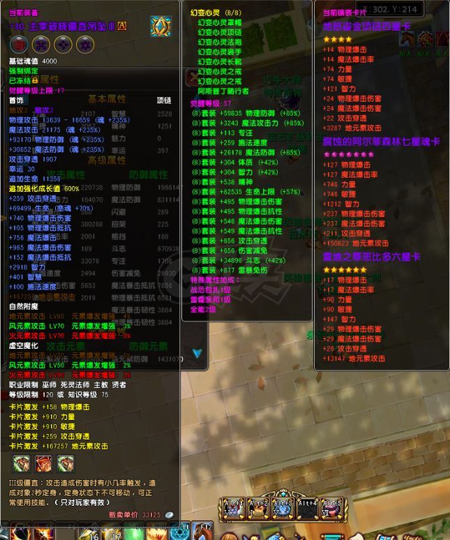 星尘传说-账号-[巫师 119级]119巫师