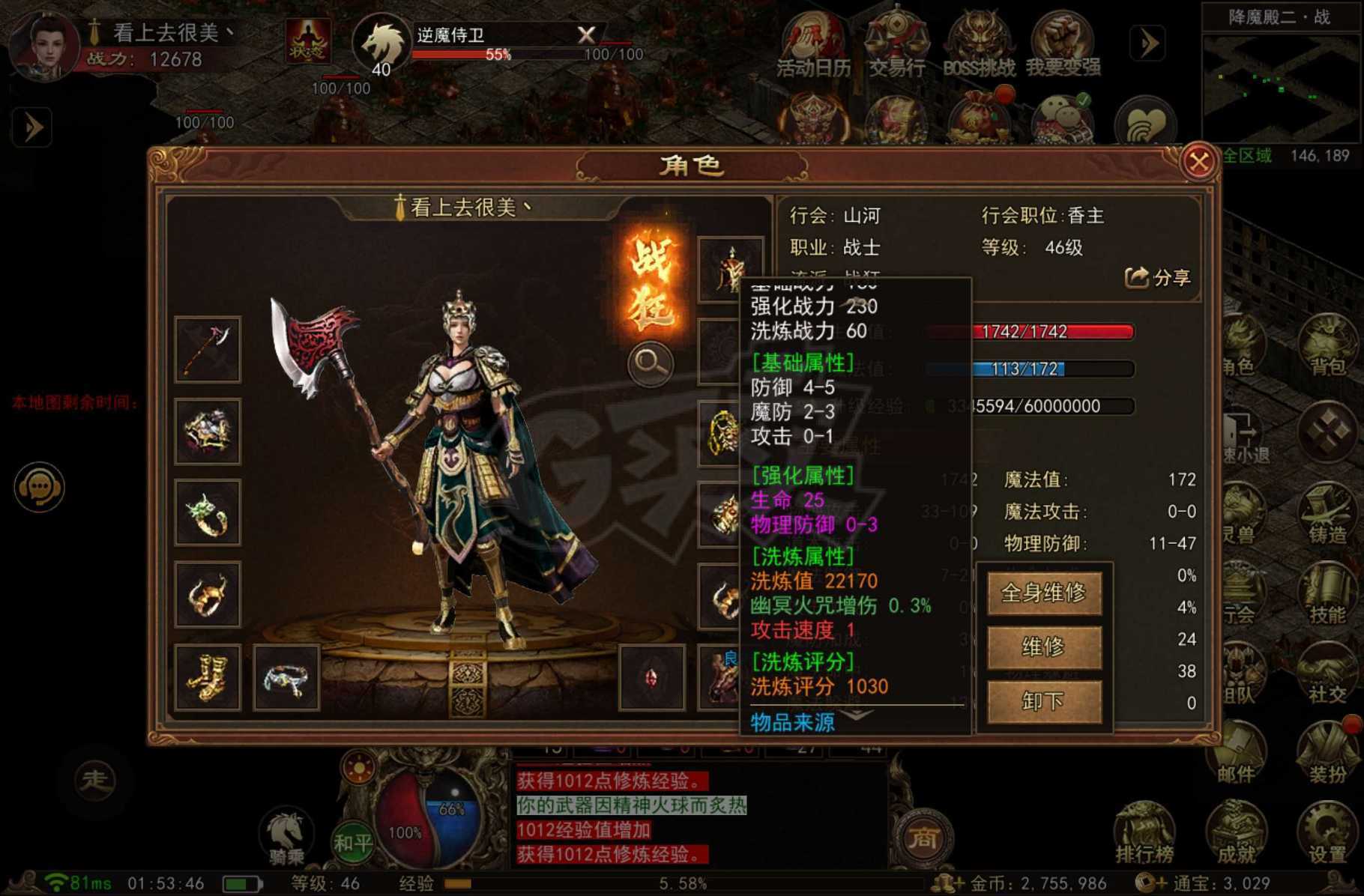 传奇世界无双-账号-[战狂 46级]攻速5战狂 等级排名前十 非诚勿扰