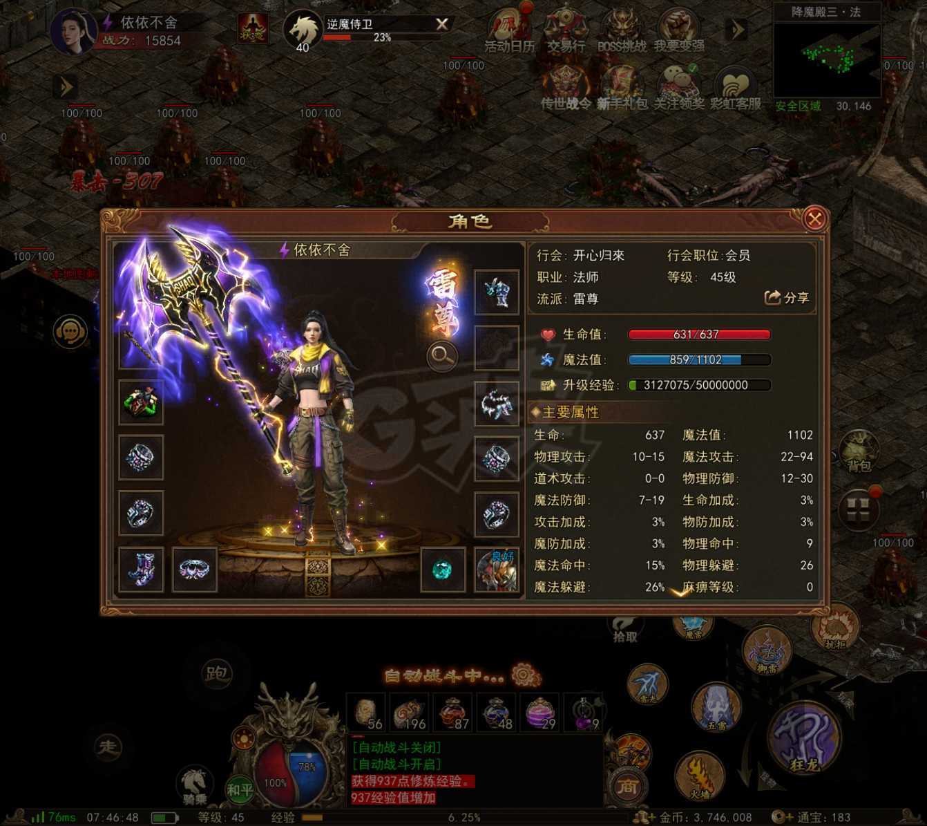 传奇世界无双-账号-[雷尊 45级]霸业第一女法