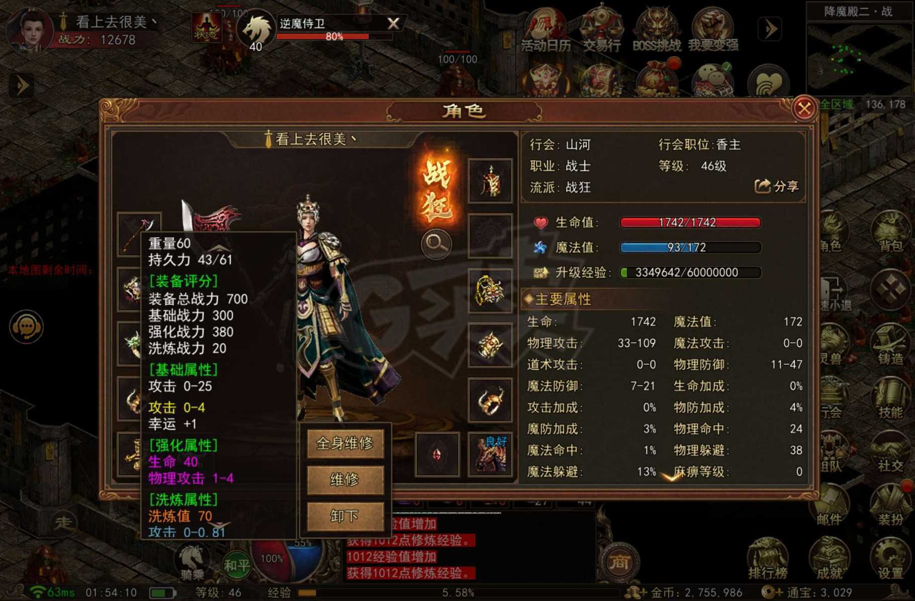 传奇世界无双-账号-[战狂 46级]攻速5战狂 等级排名前十 非诚勿扰