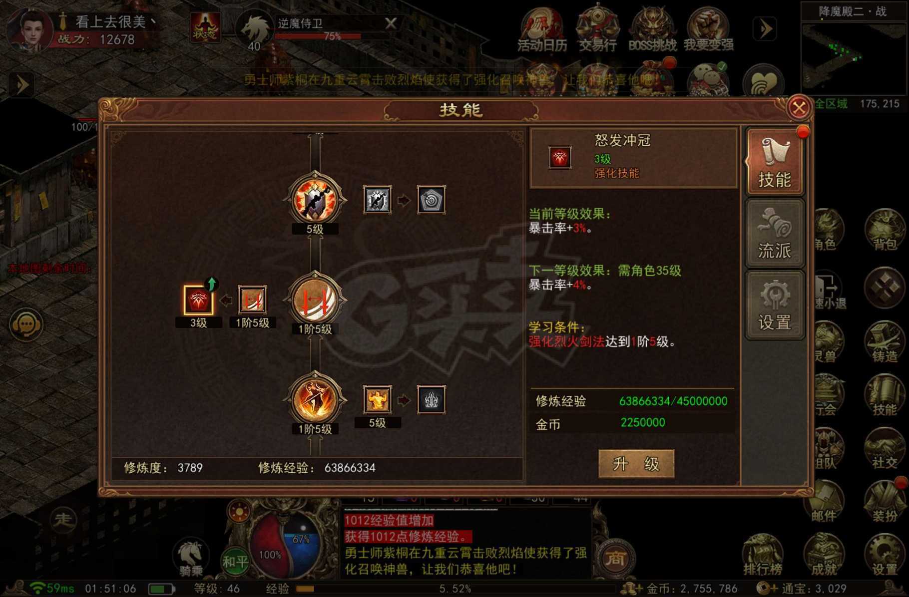 传奇世界无双-账号-[战狂 46级]攻速5战狂 等级排名前十 非诚勿扰