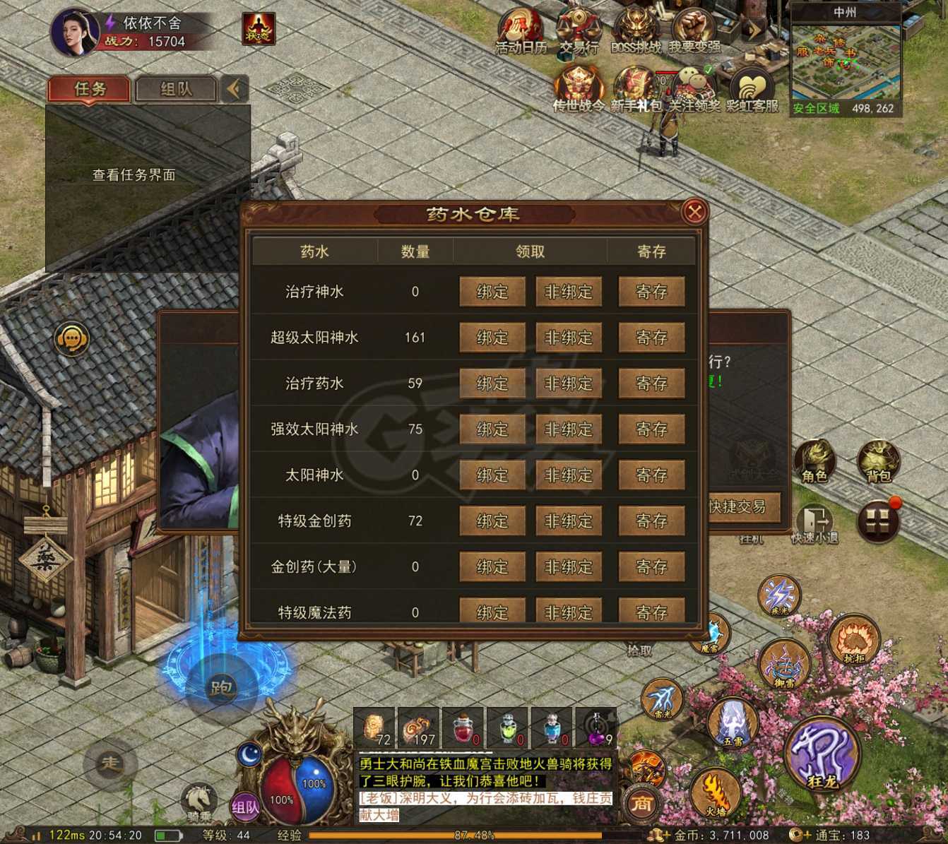 传奇世界无双-账号-[雷尊 45级]霸业第一女法