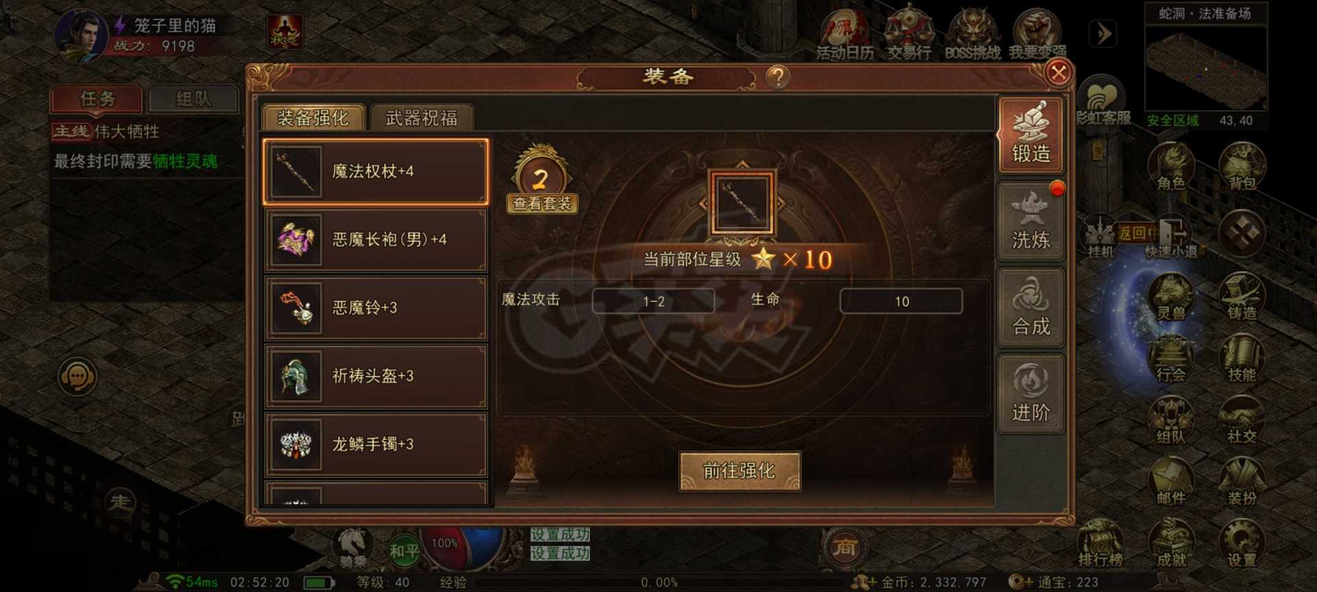 传奇世界无双-账号-[雷尊 40级]技能学的多，完美豹子，全身强3