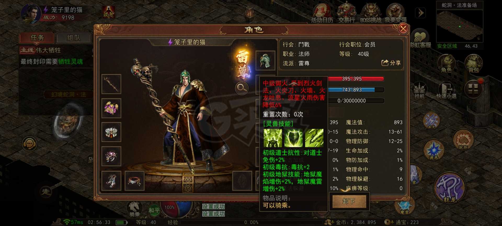 传奇世界无双-账号-[雷尊 40级]技能学的多，完美豹子，全身强3