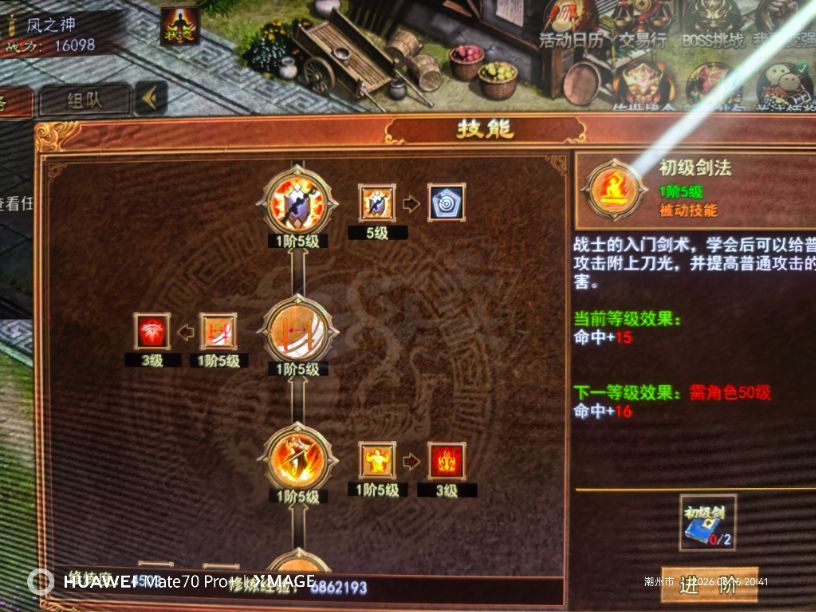 传奇世界无双-账号-[战狂 46级]精品一手号狂战等级第一
