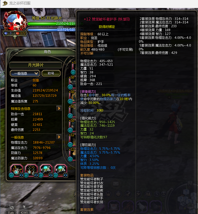龙之谷怀旧服-账号-[剑皇 70级]原装一手剑皇。具体上号验货
