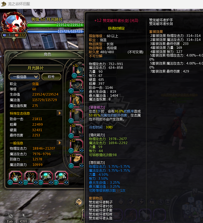 龙之谷怀旧服-账号-[剑皇 70级]原装一手剑皇。具体上号验货