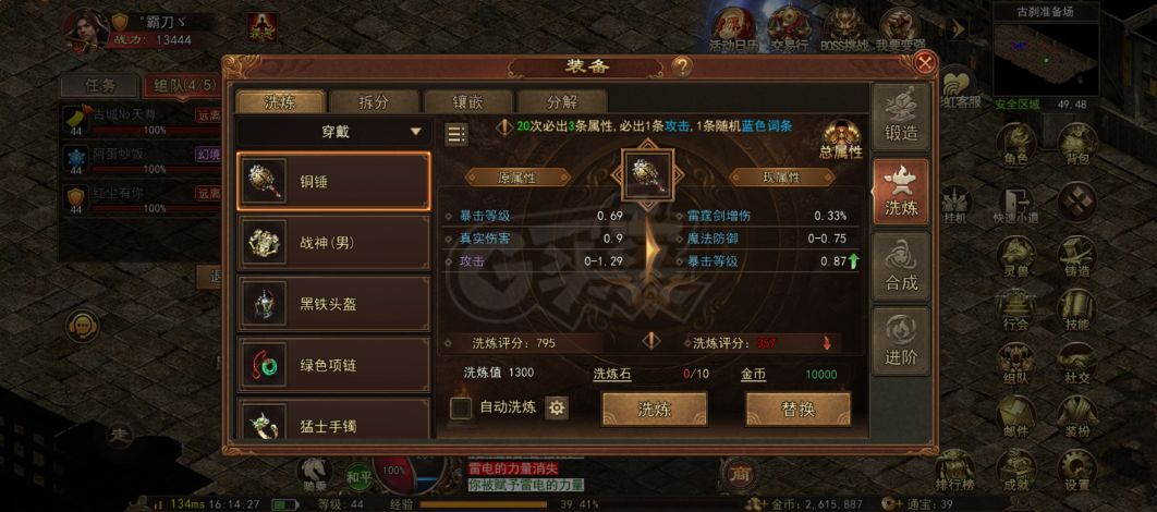 传奇世界无双-账号-[武圣 上仙16重]铁血完美闪避豹子武圣